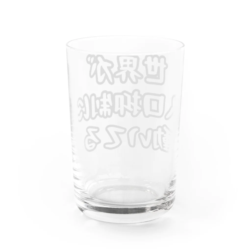 antartの人口抑制 Water Glass :back