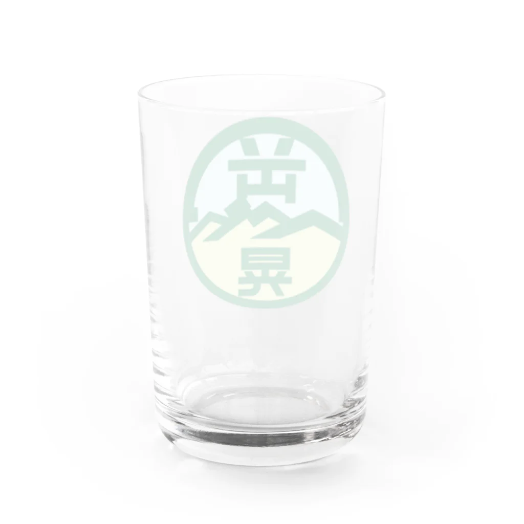 原田専門家のパ紋No.3438 岡部晃　 Water Glass :back