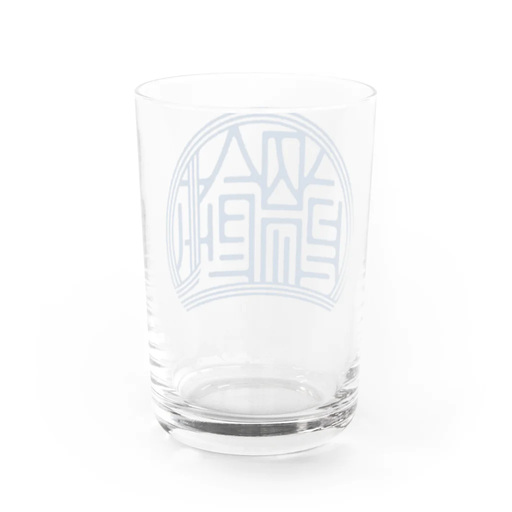 WEBYAのかっこいい漢字「饂飩（うどん）」 グラス反対面
