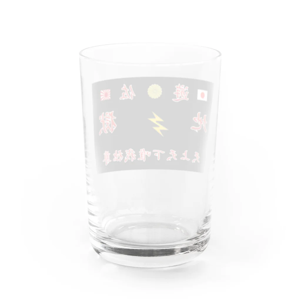 遊佐地獄のコップ地獄 Water Glass :back