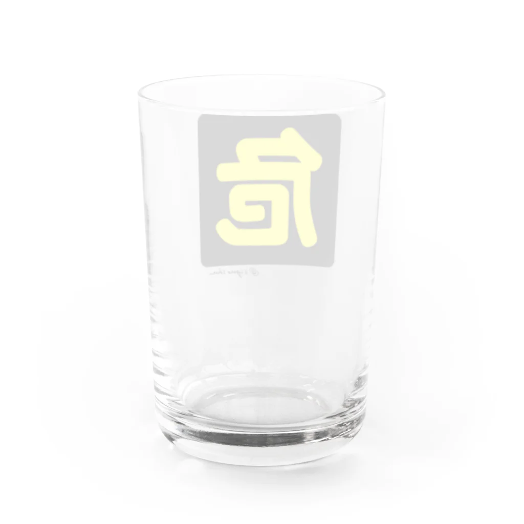 サインズシュウのグッズショップの危険プレートグラス Water Glass :back