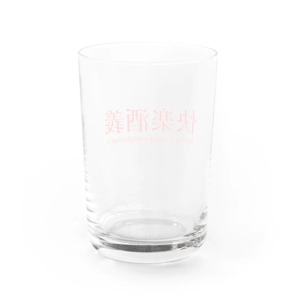 KAIRAKUの快楽酒義 Water Glass :back