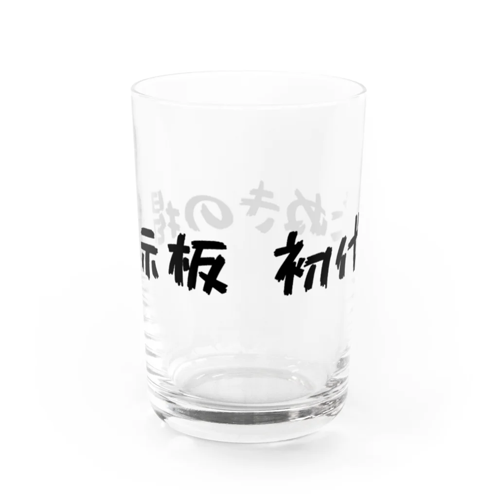 わるいことばの初代たぬきの掲示板 白 Water Glass :back