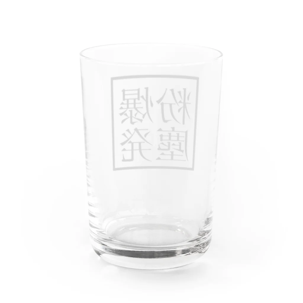 平成は終わったのウイスキー Water Glass :back