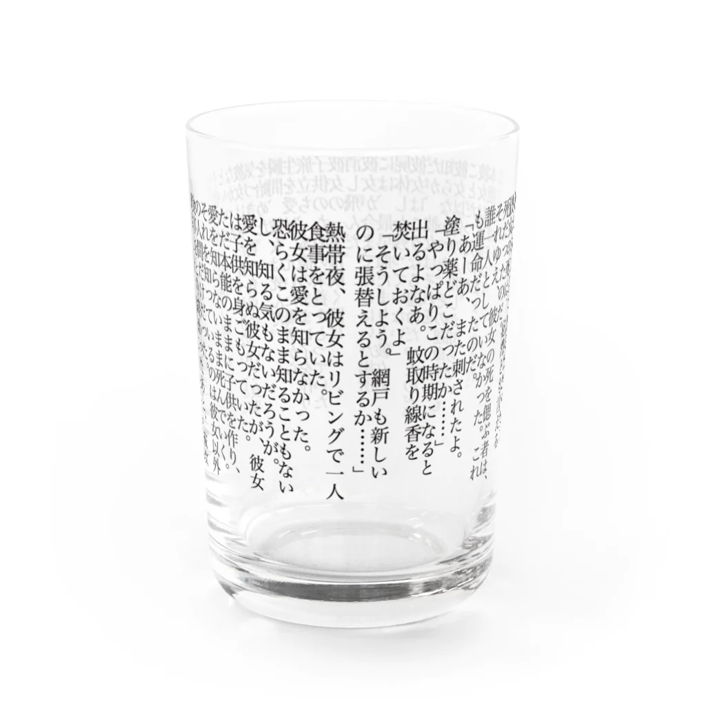 配達員の第19話「彼女の一生」 Water Glass :back