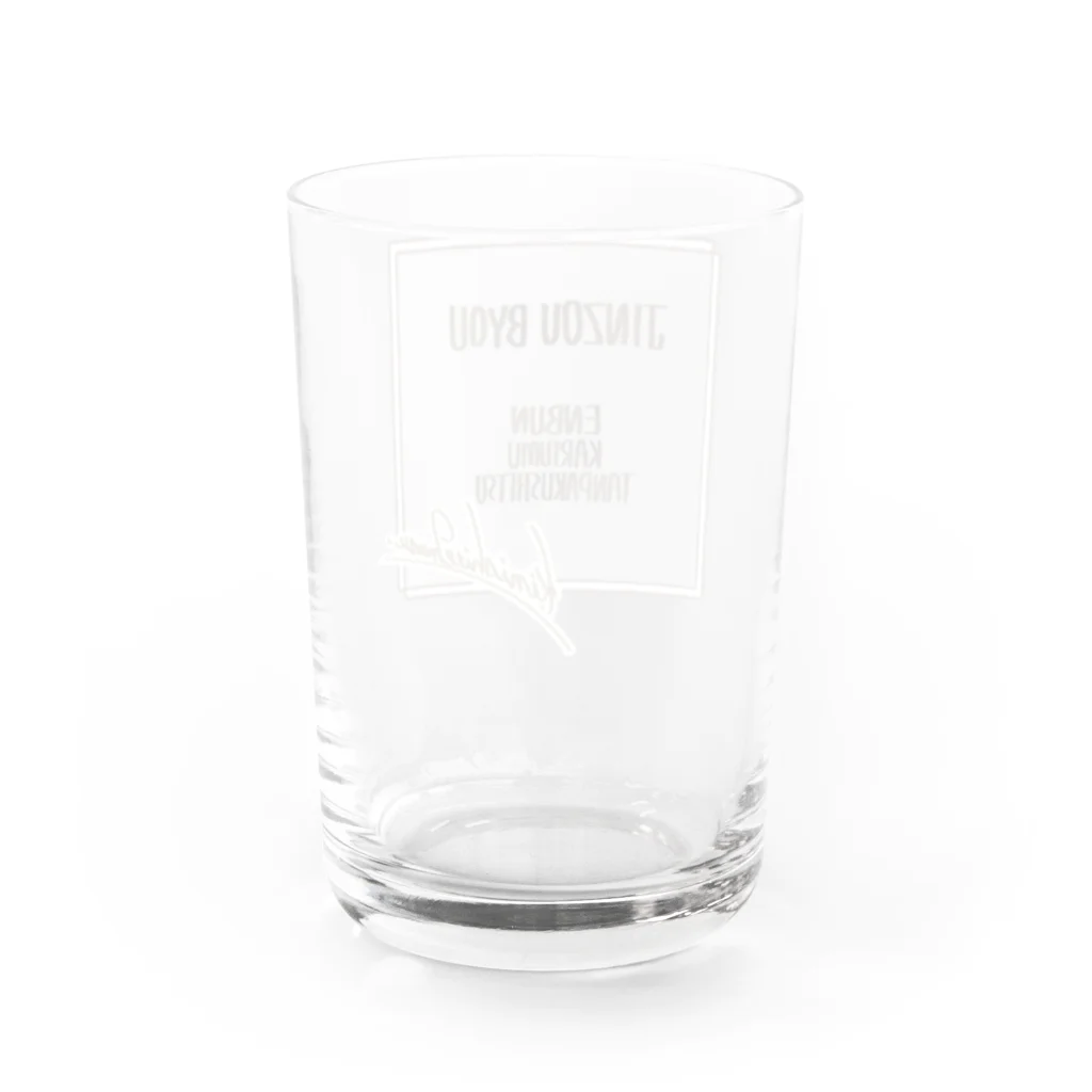 tunralの腎臓病(シンプル) Water Glass :back
