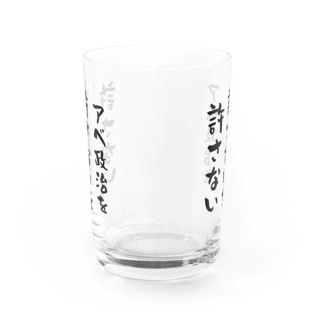 Vtuberみずか 公式グッズショップ SUZURI店のアベ政治を許さないを許さない グラス Water Glass :back