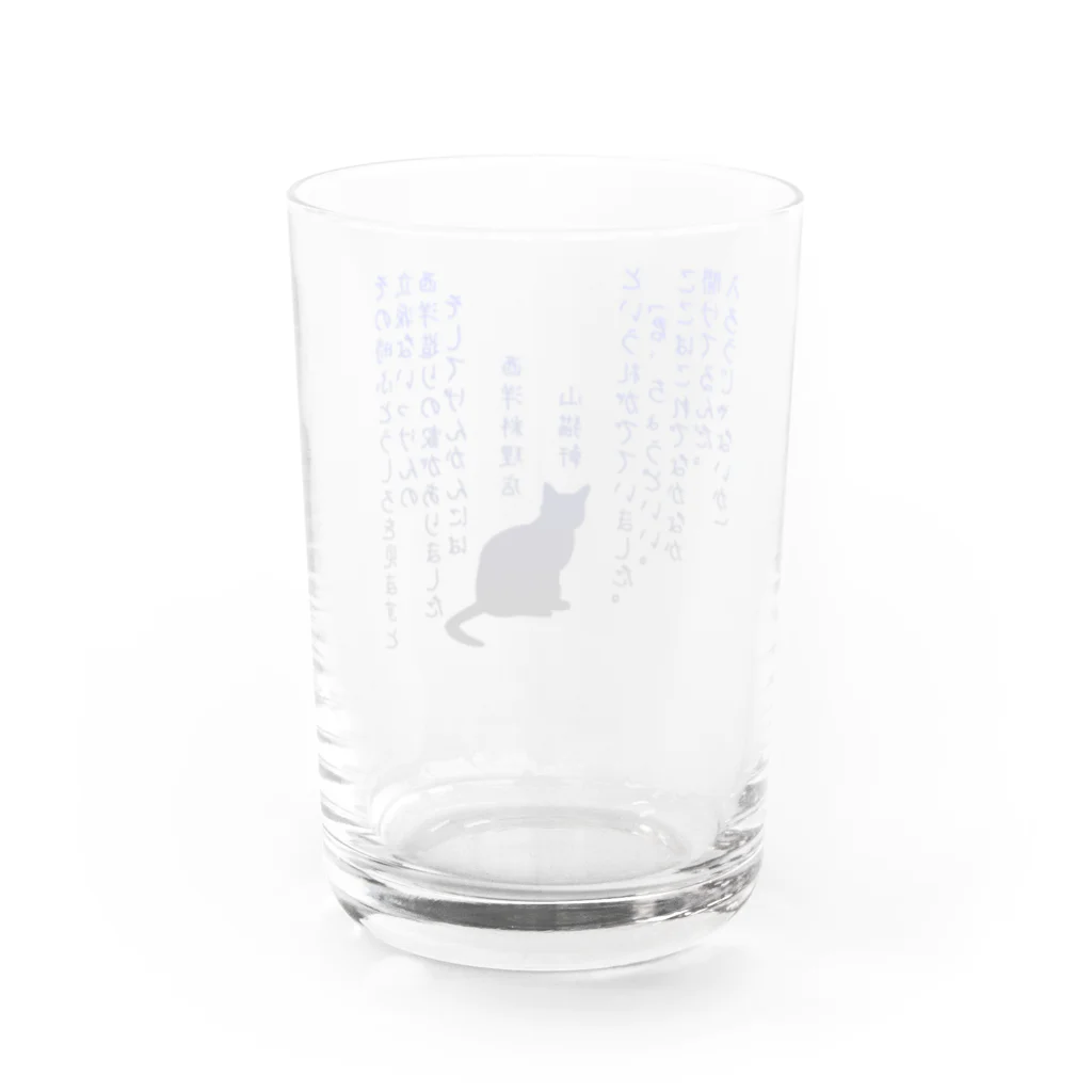 ねこまっしぐらのyamaneko-ken Water Glass :back