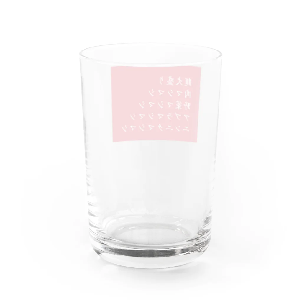 GIVE ME CANDYのマシマシ Water Glass :back