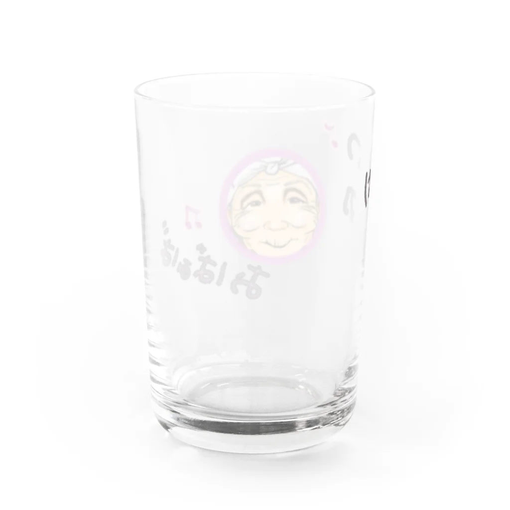 初おばぁばの初代おばぁば Water Glass :back