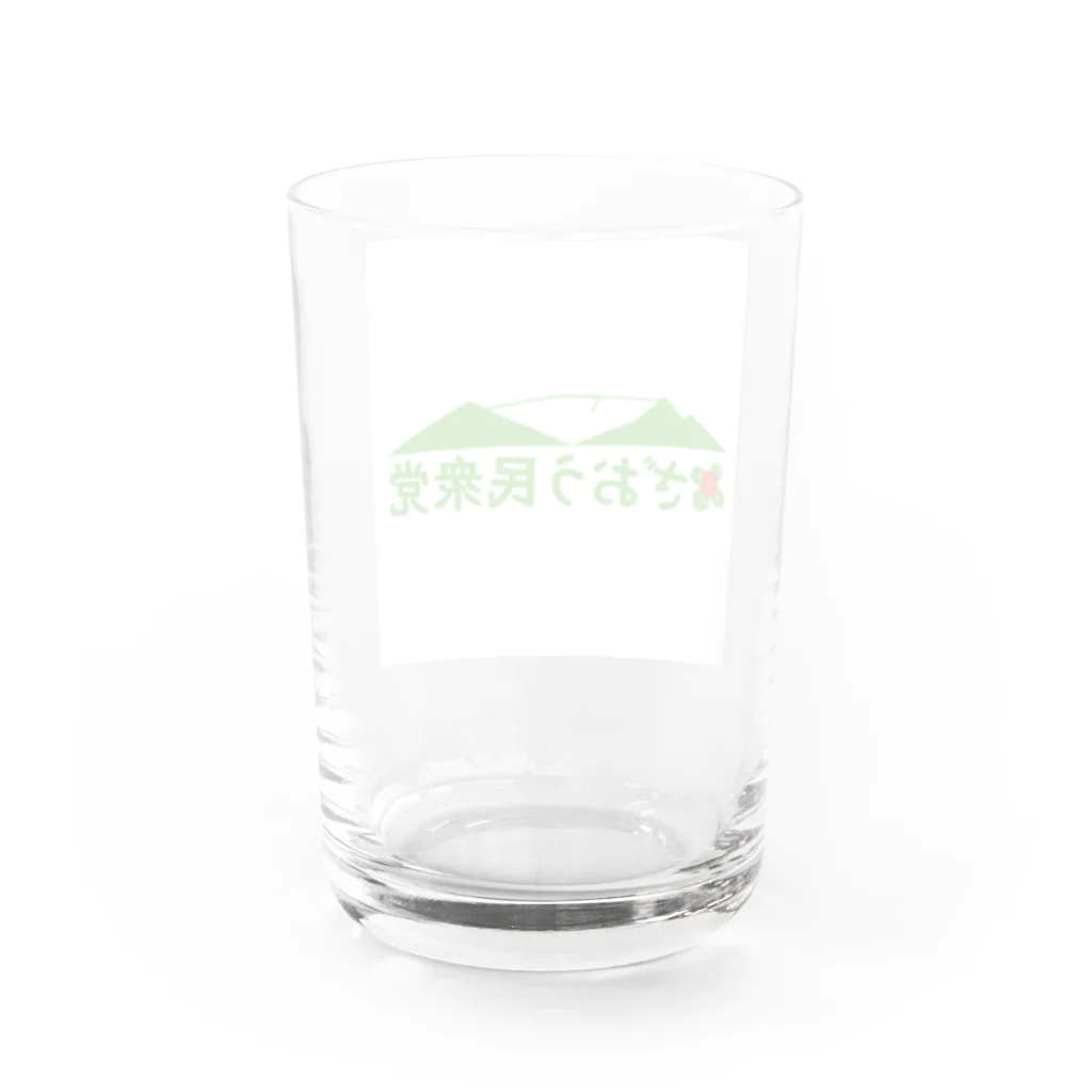 ざおう民衆党のざおう民衆党 Water Glass :back