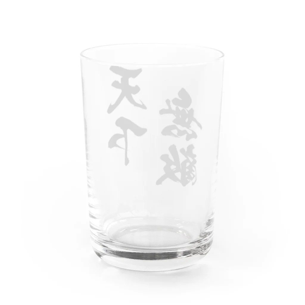 風天工房の天下無敵（黒） Water Glass :back