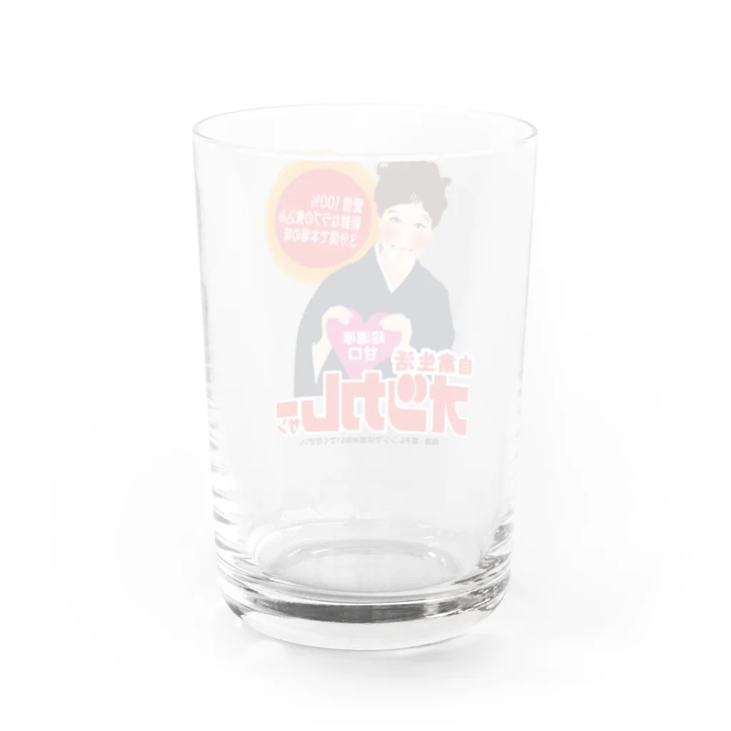 駄菓子と玩具の太郎と花子の長い自粛生活オツカレーサン Water Glass :back