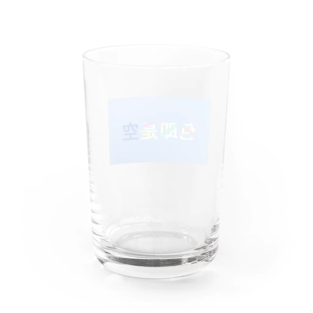 青空ねこ屋の色即是空 Water Glass :back