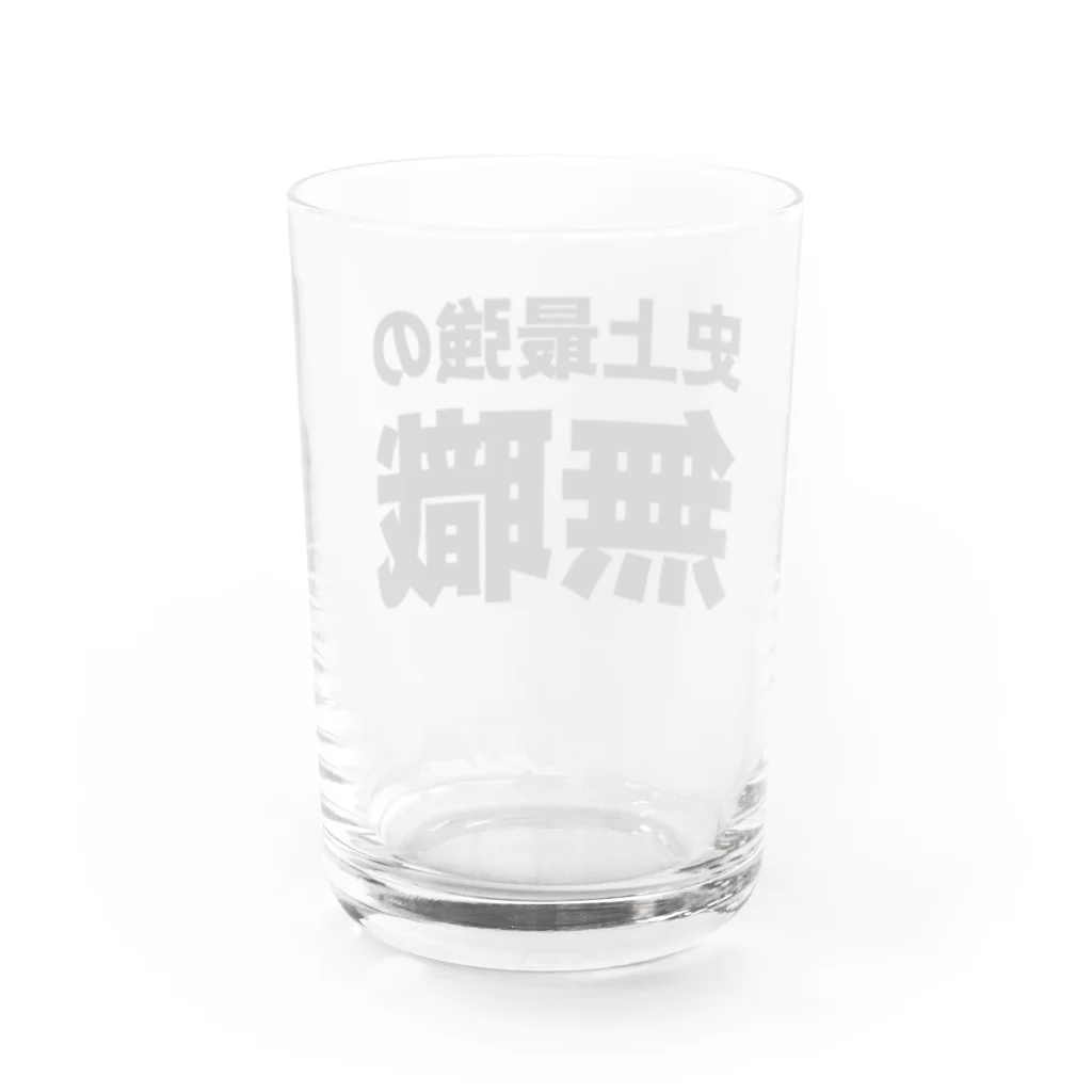 風天工房の史上最強の無職（黒） Water Glass :back