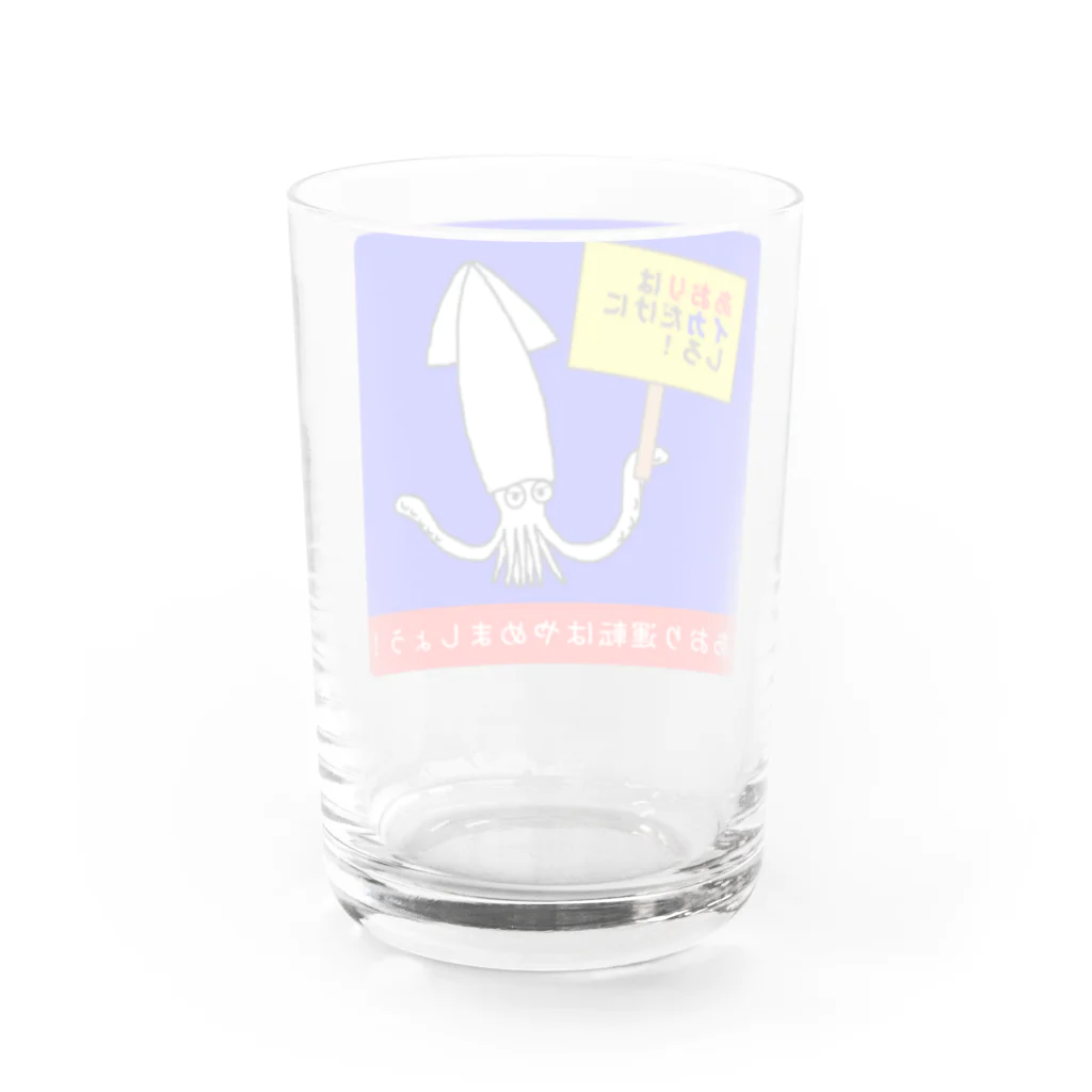 おばじゅう（おばけかいじゅう）のあおりはイカだけにしろ Water Glass :back