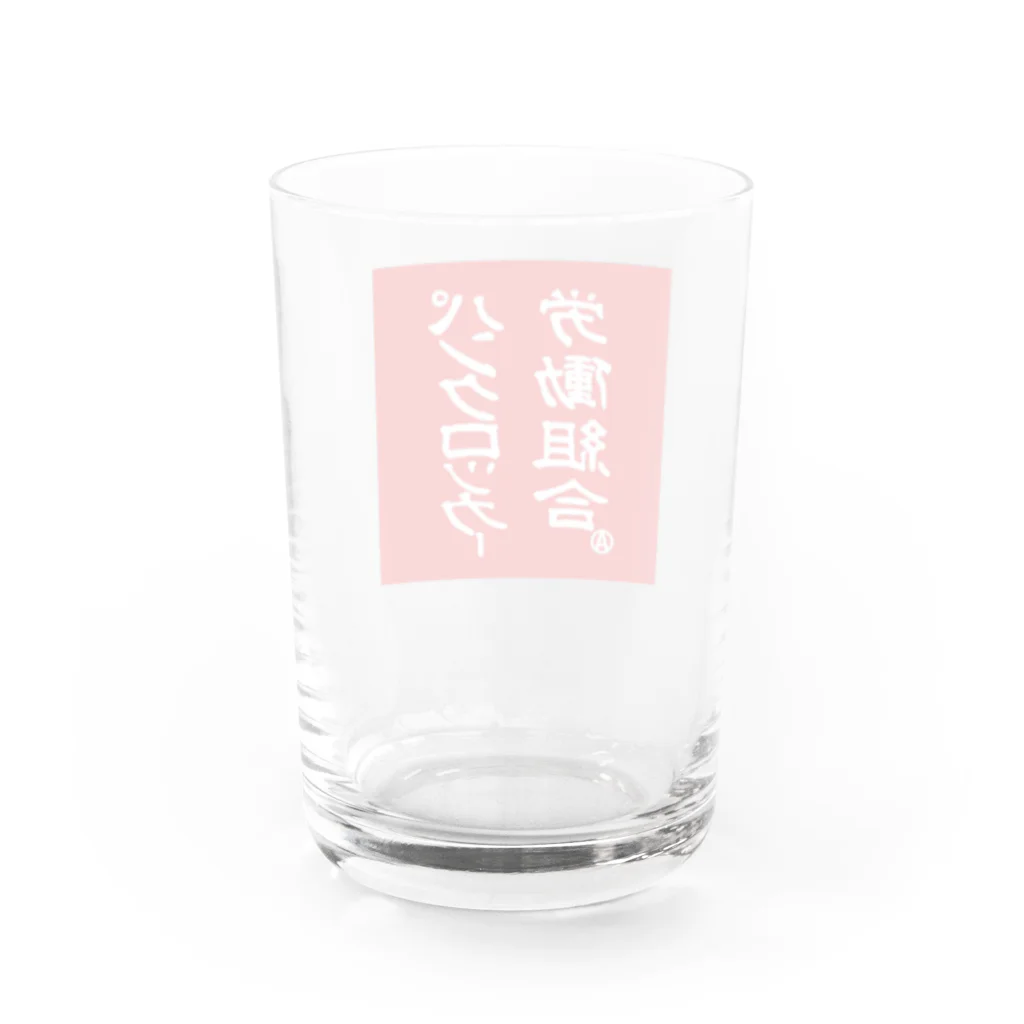 パンクロッカー労働組合のパンクロッカー労働組合 グラス Water Glass :back