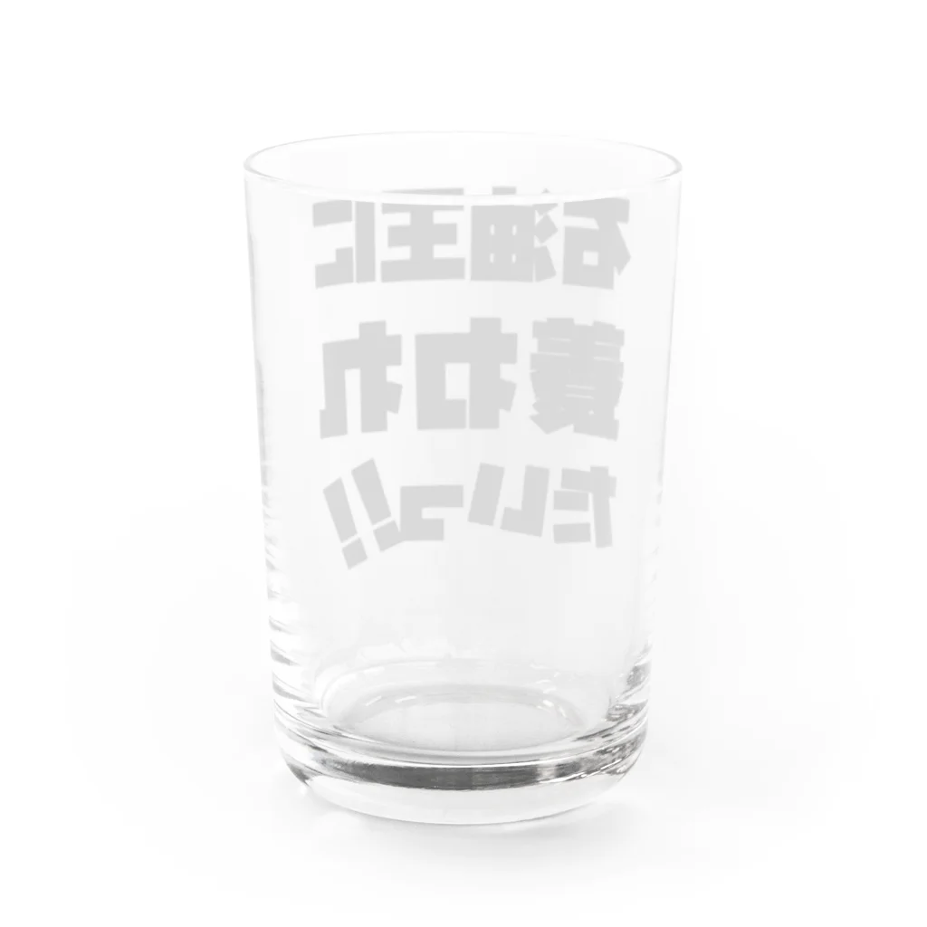 SANKAKU DESIGN STOREの石油王に養われたいっ!! 黒 Water Glass :back