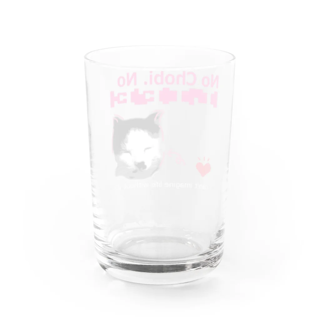 うちのちょびのうちのちょび　「No Chobi, No LIFE.」 Water Glass :back