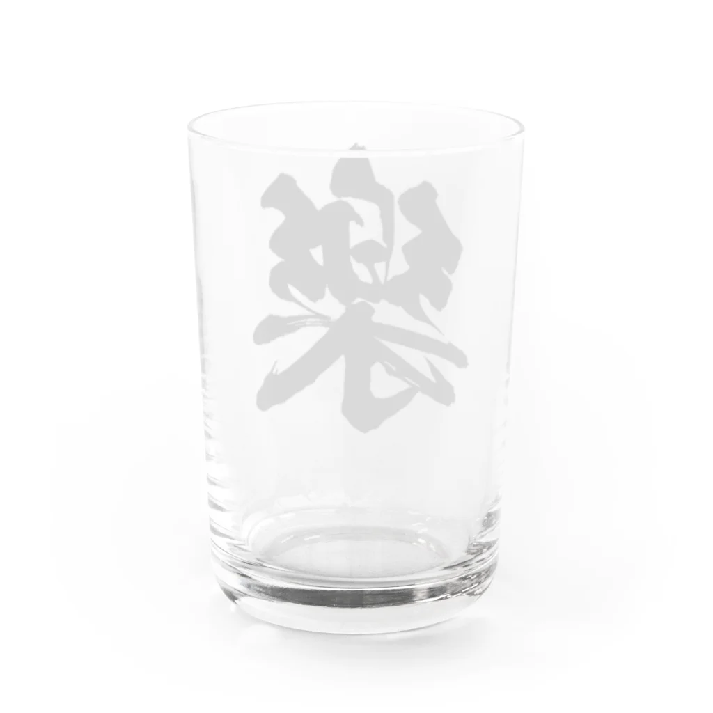 風天工房の楽の旧字体（黒） Water Glass :back