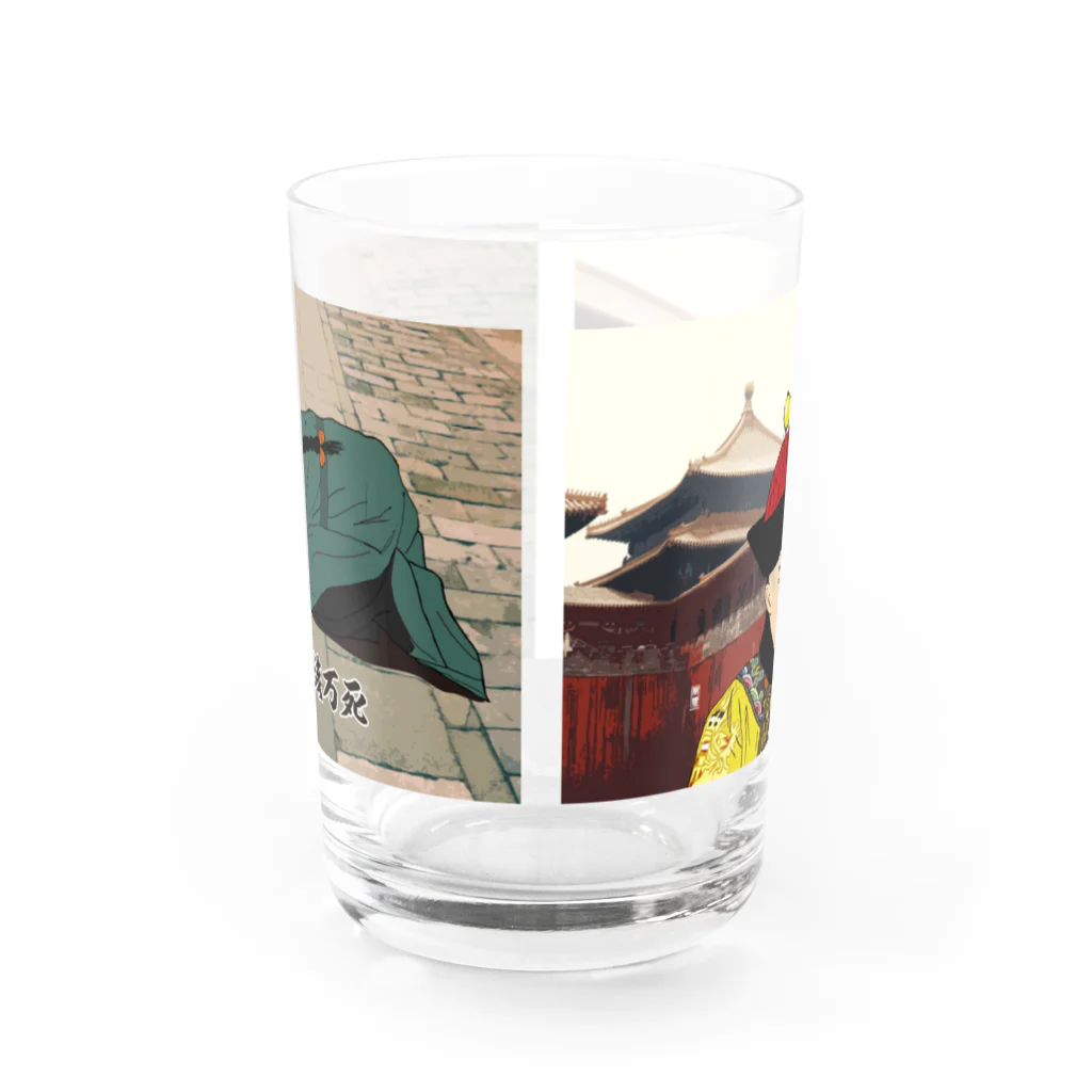 【萬惠】wanhuiの皇上和奴才 Water Glass :back