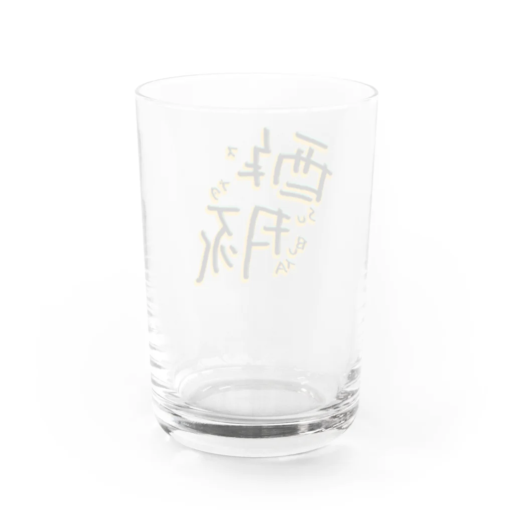 愚贅の酢豚 Water Glass :back