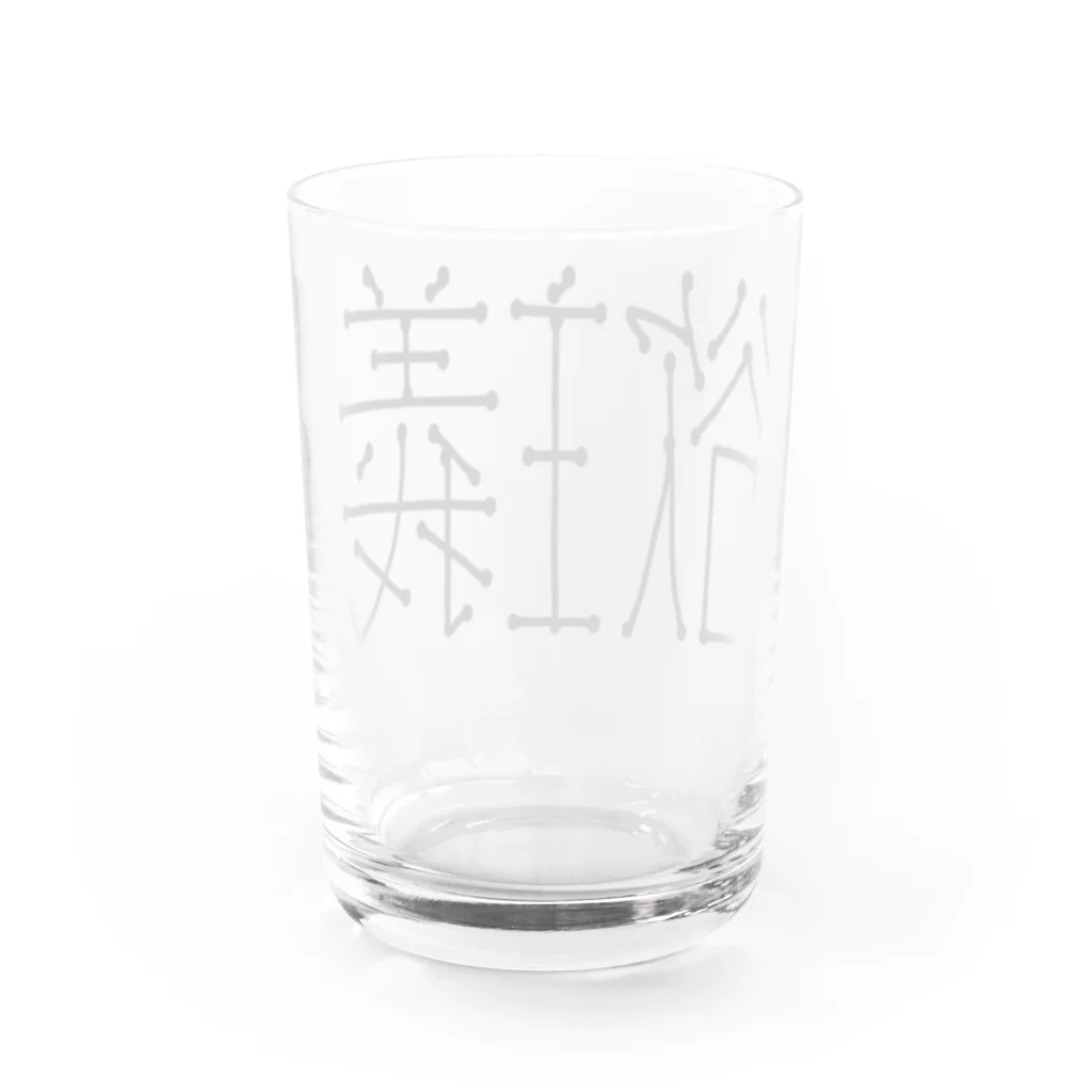 ヨクイズムの欲主義 Water Glass :back