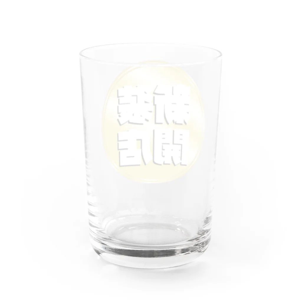 ダスの新装開店 Water Glass :back