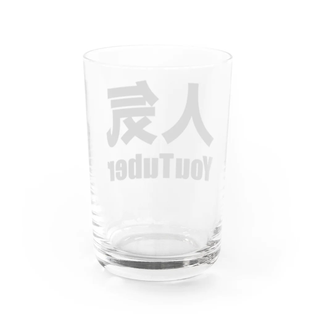 風天工房の人気YouTuber（黒） Water Glass :back