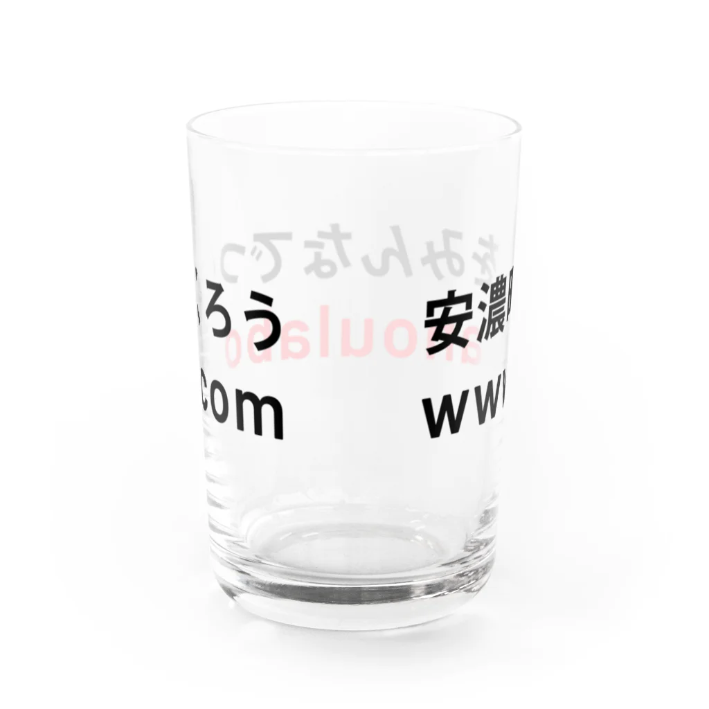 アノウラボの安濃町をみんなでつくろう Water Glass :back