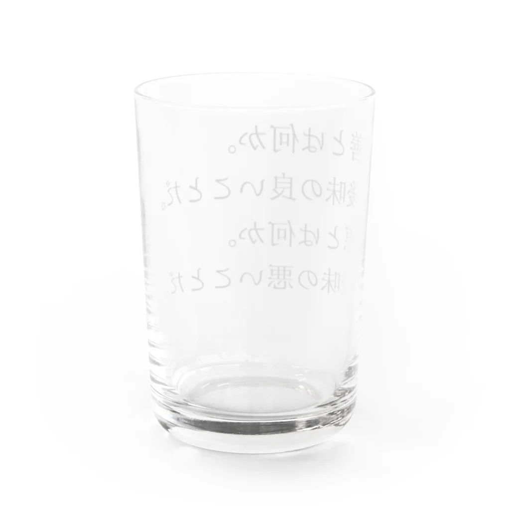 言葉こそすべての偉人の言葉シリーズ。part3 Water Glass :back