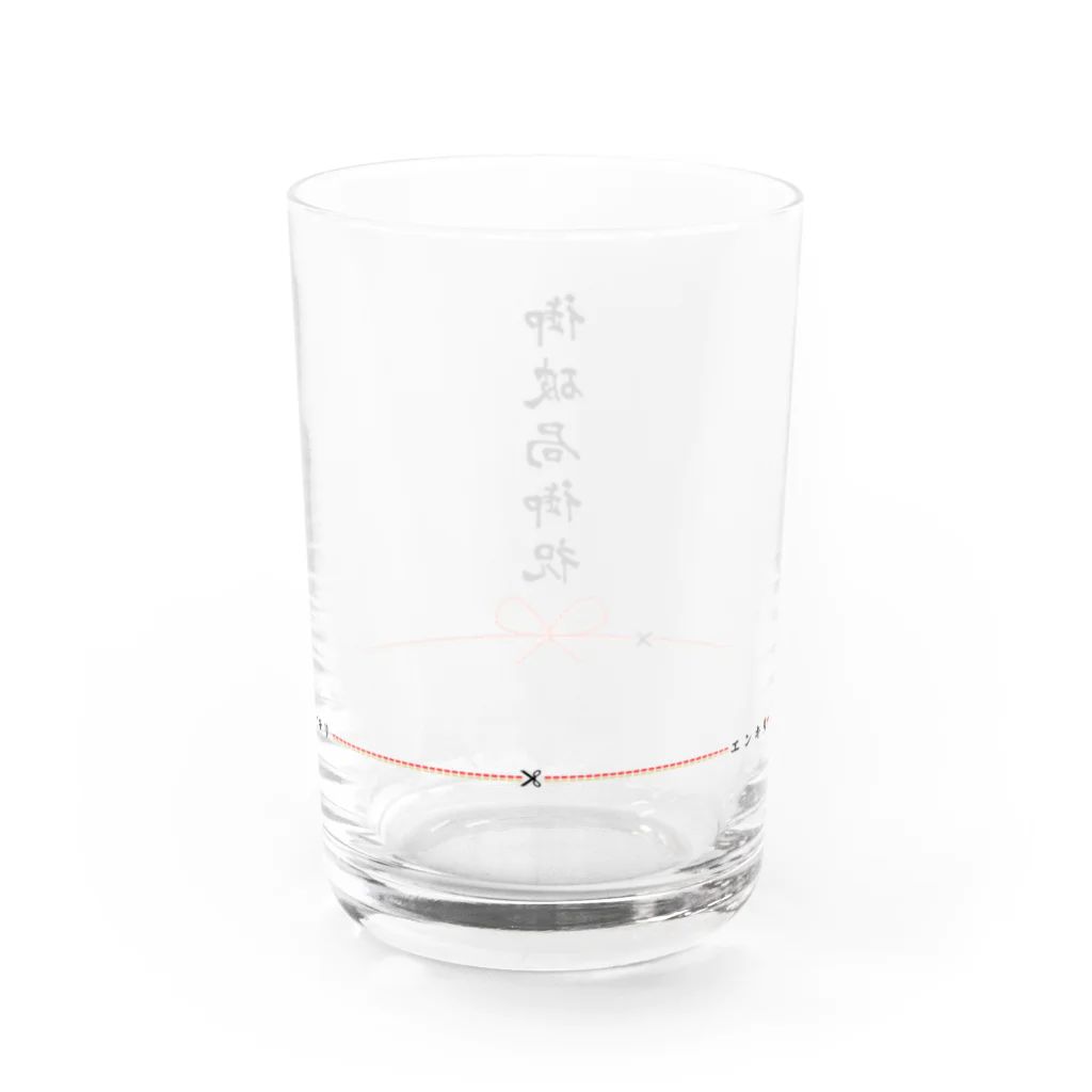 御不幸贈答品専門店の御破局御祝グラス Water Glass :back