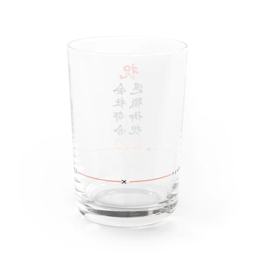 御不幸贈答品専門店の会社都合退職御祝グラス Water Glass :back