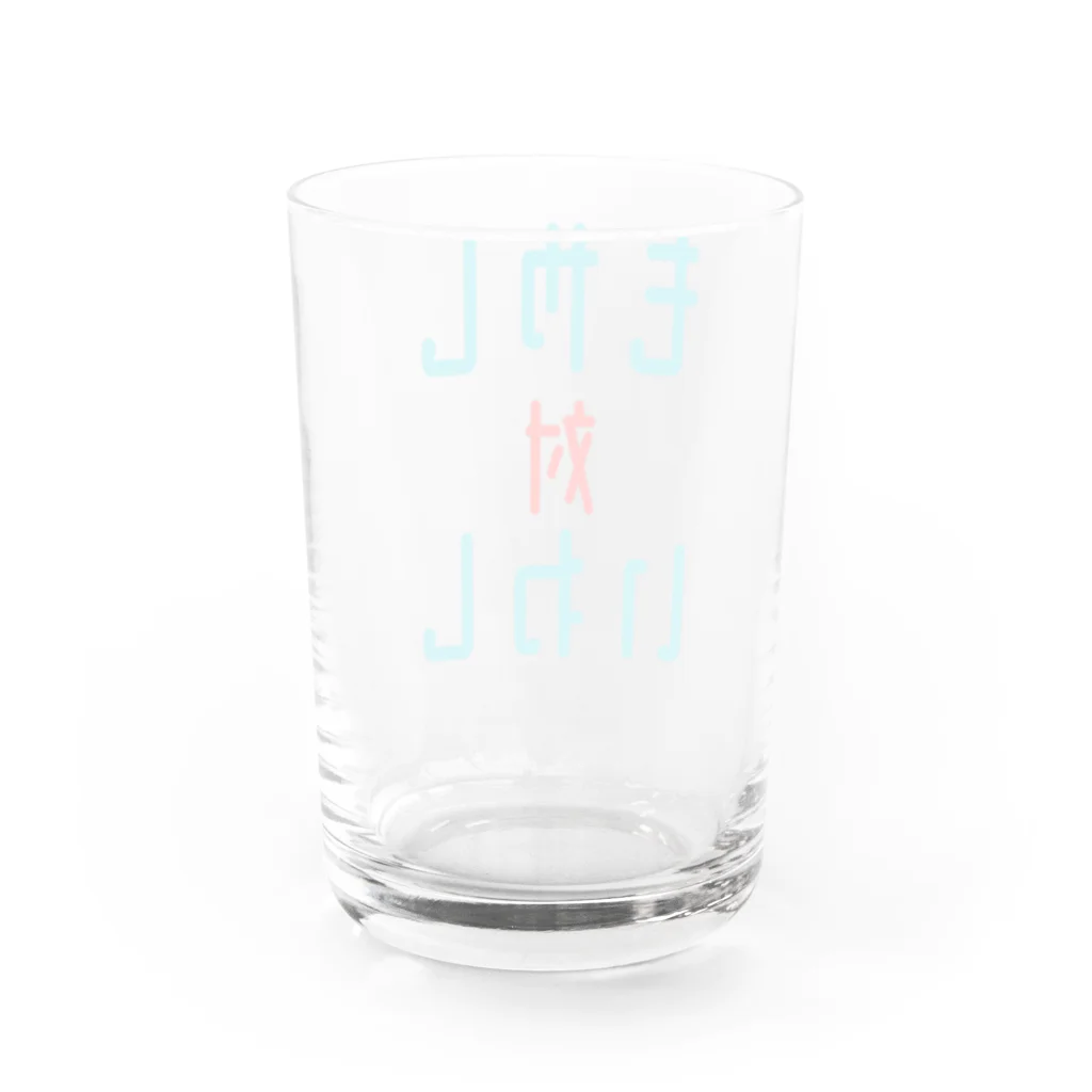 ナヱジ・ナインG🎩のもやし対いわし Water Glass :back