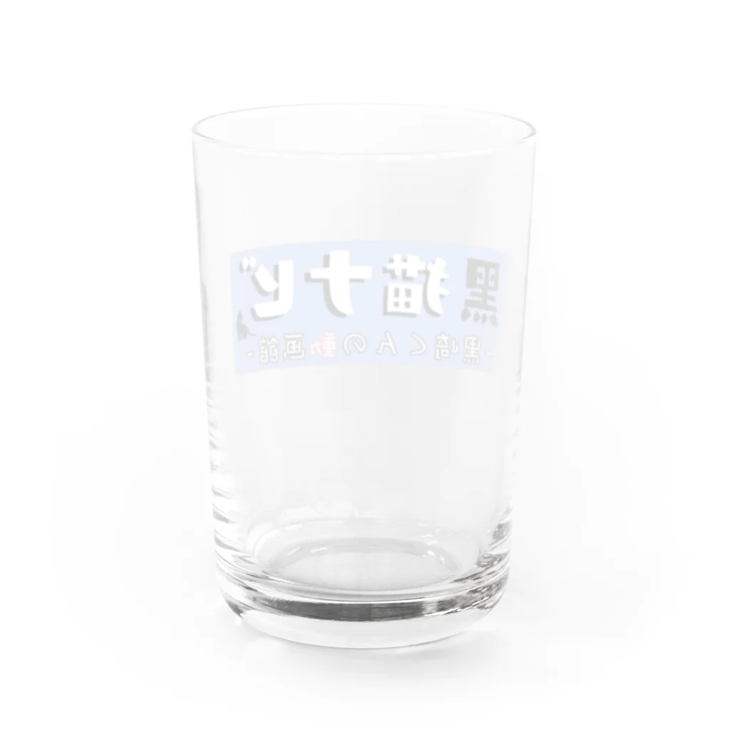 黒崎くんの動画館の黒崎くんコップ Water Glass :back