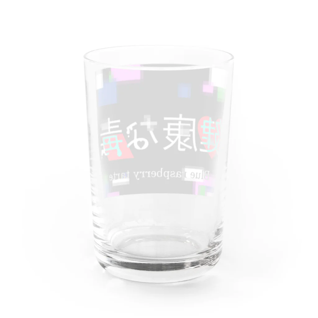 blue  raspberry  tarteの健康な毒 Water Glass :back