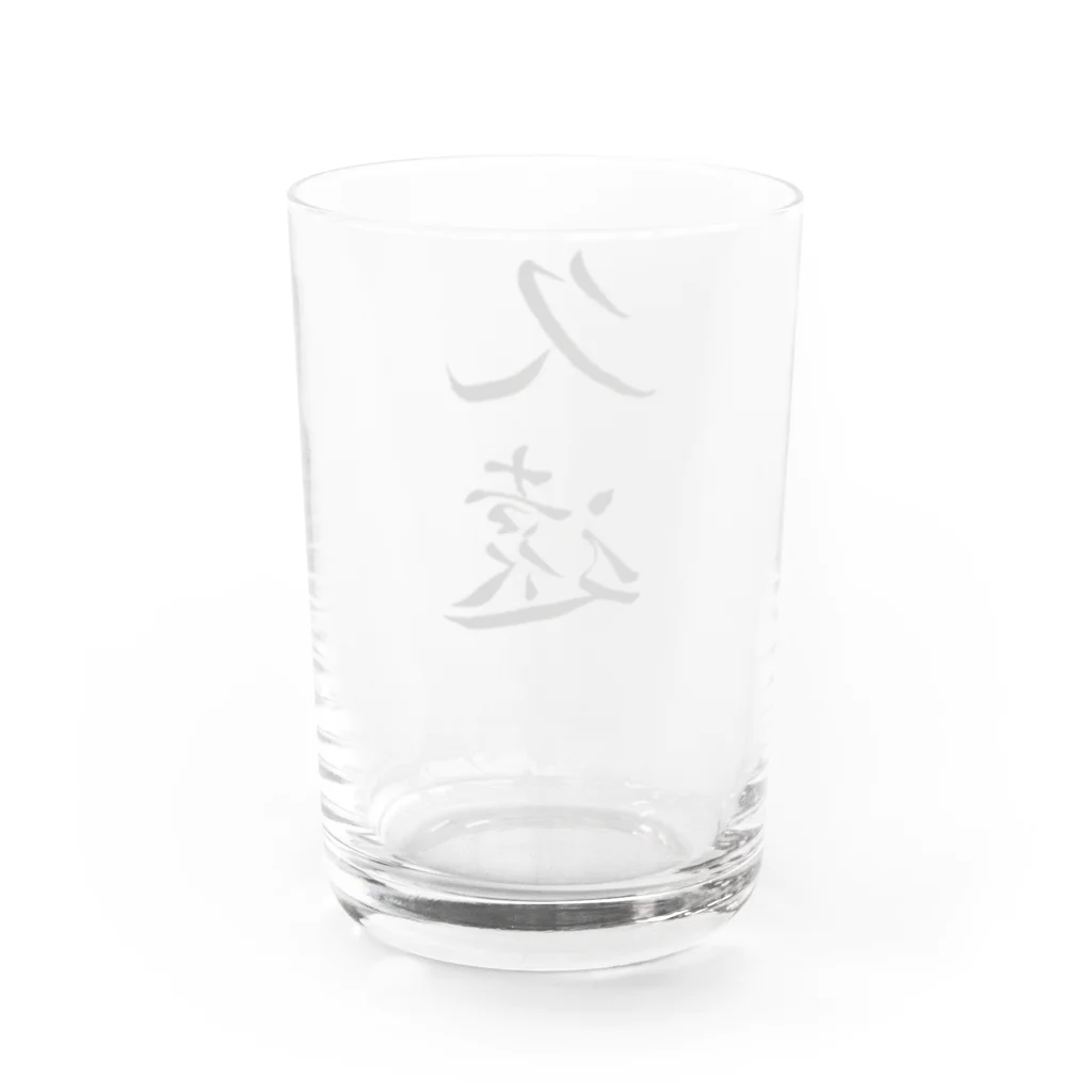 【書家】祇舟〜gishu〜の筆文字の【筆文字】久遠〜祇舟 gishu〜 Water Glass :back