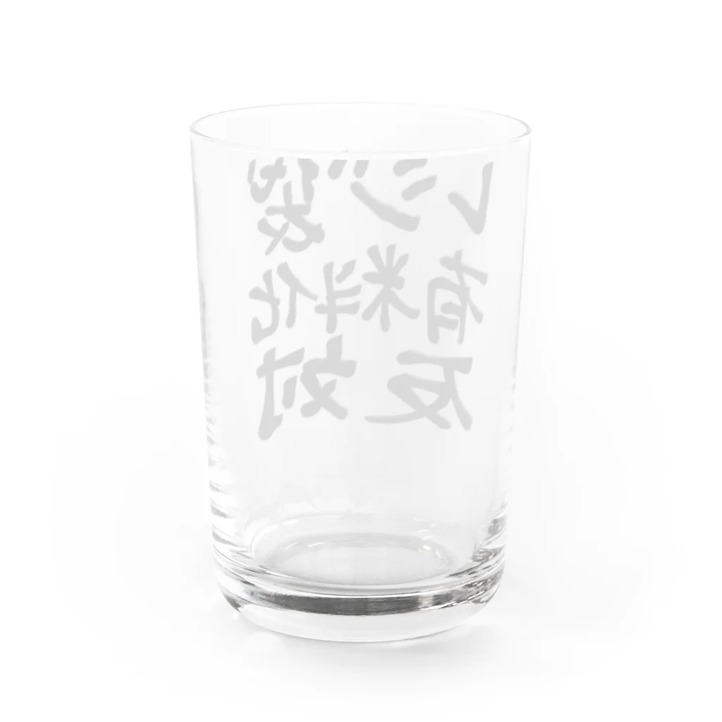 ぞい＠硯のレジ袋有料化反対 Water Glass :back