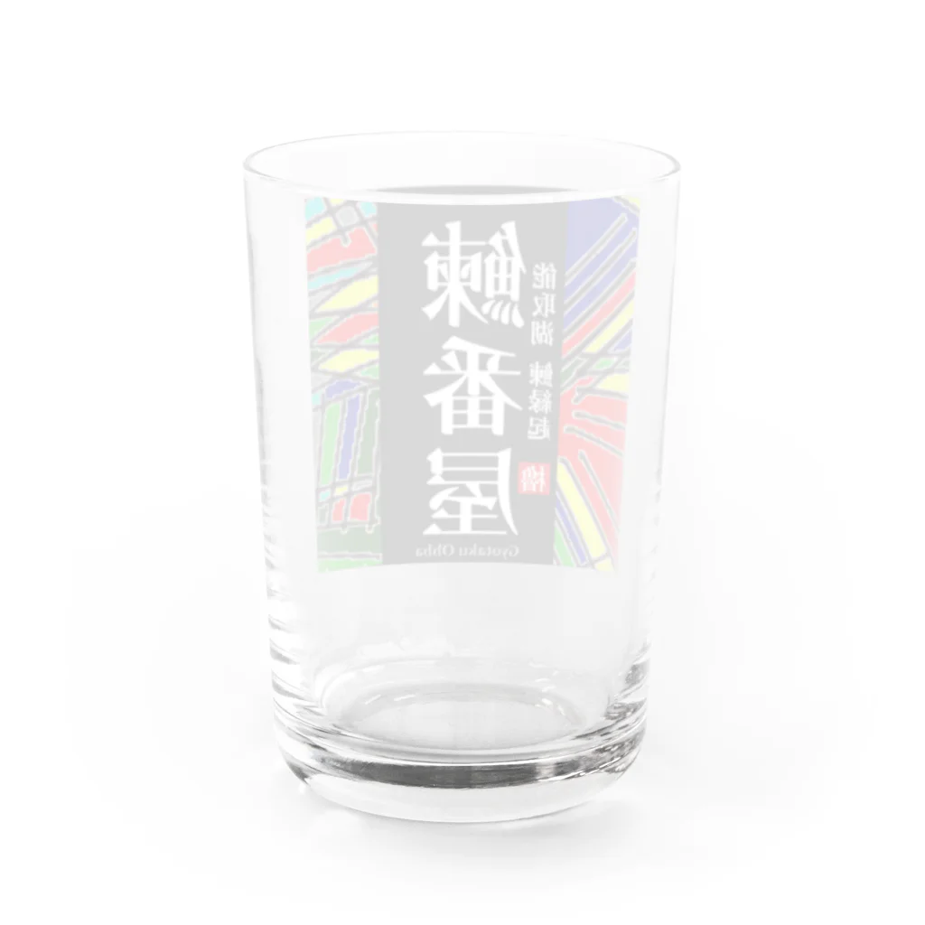 G-HERRINGの鰊番屋！ 能取湖（にしんばんや）あらゆる生命たちへ感謝をささげます。 Water Glass :back