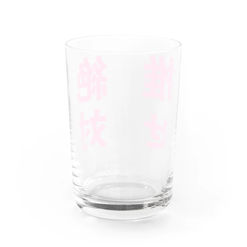 ゆるいぐっずを生み出す母の推せ絶対 Water Glass :back