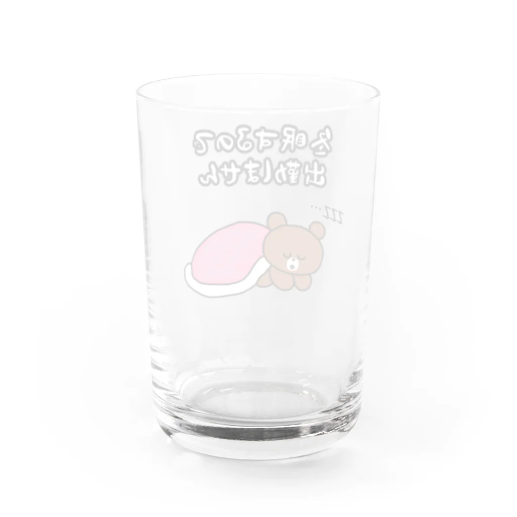 ウチのMEIGENやさんの冬眠するので出勤しません Water Glass :back