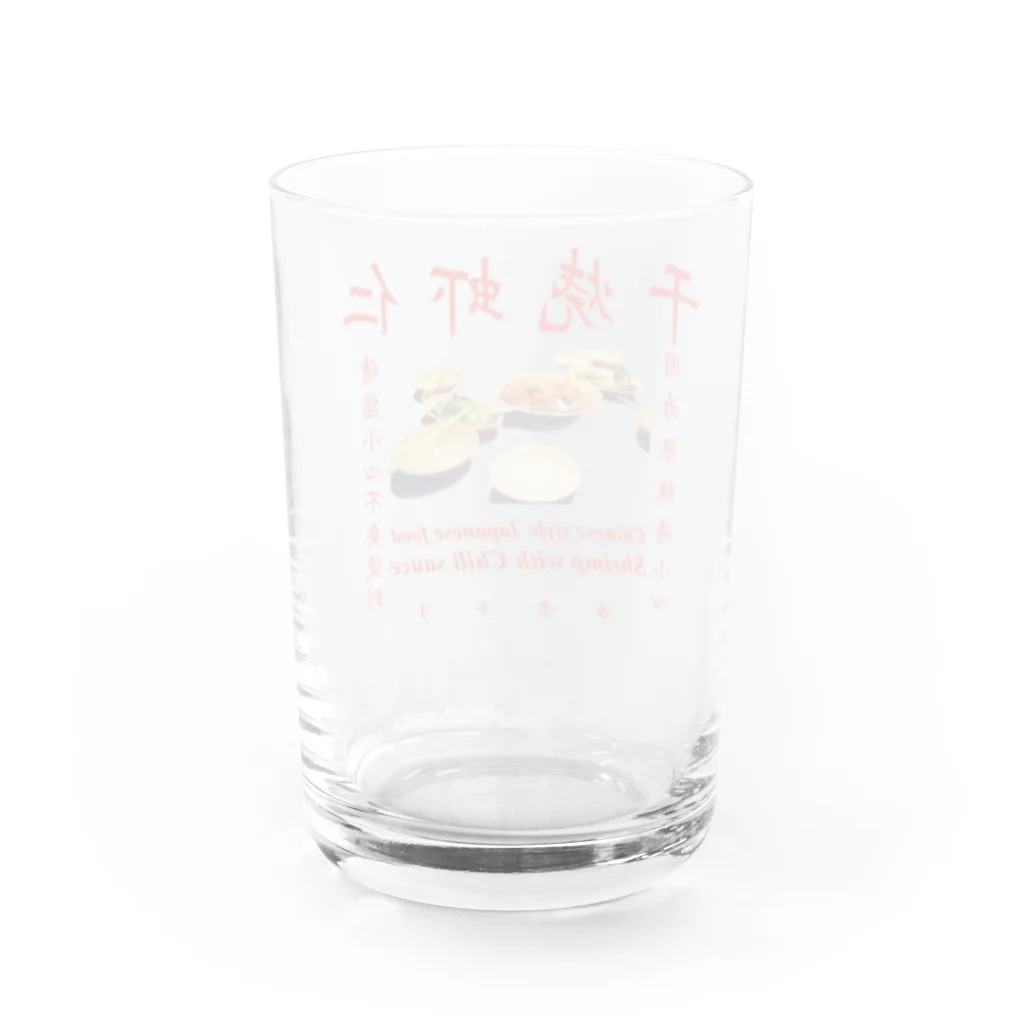 海老の干烧虾仁 Water Glass :back