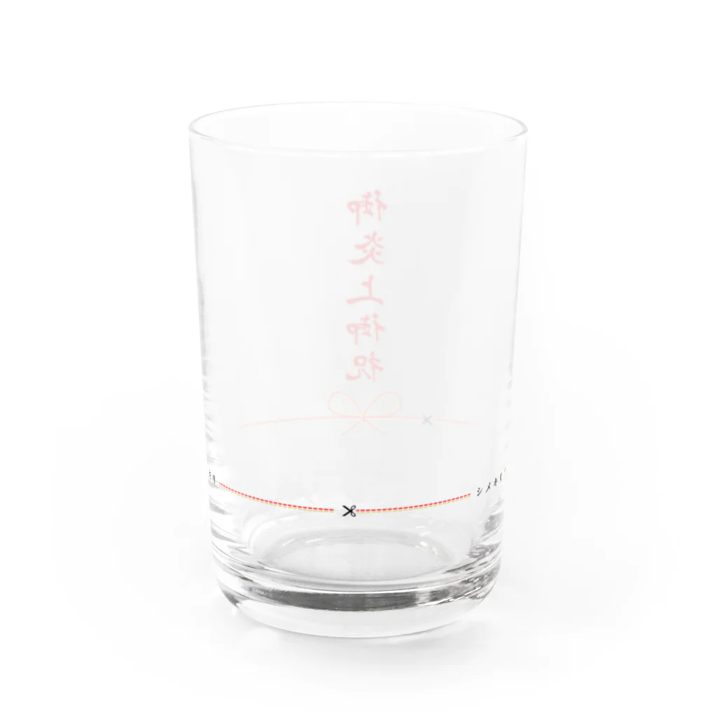 御不幸贈答品専門店の御炎上御祝グラス　案件ver Water Glass :back