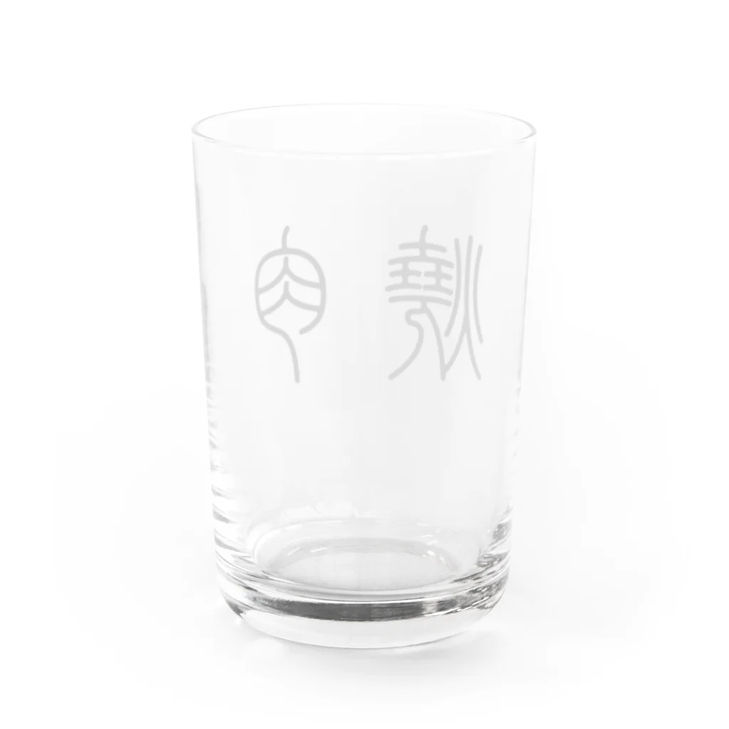 風天工房の焼肉（篆書体）黒 Water Glass :back