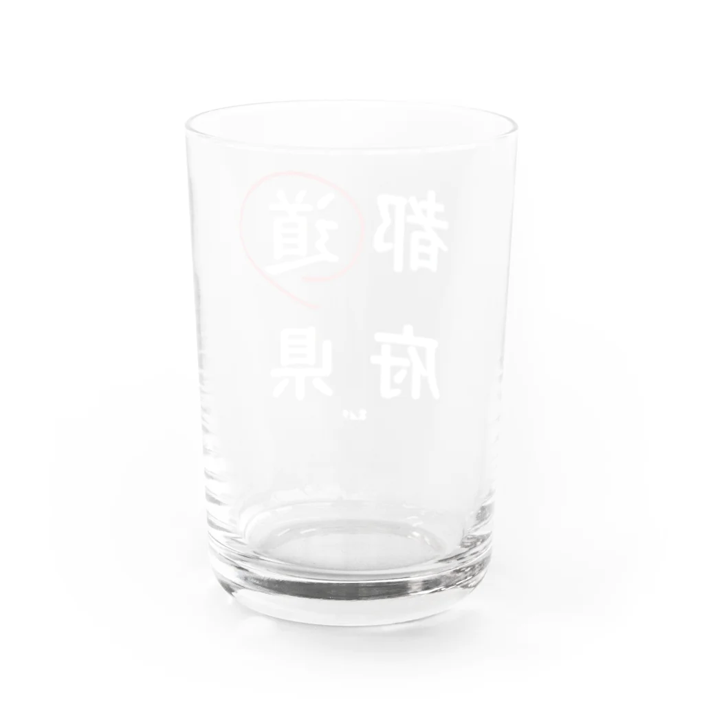 はちよんごの都道府県の『道』。 Water Glass :back