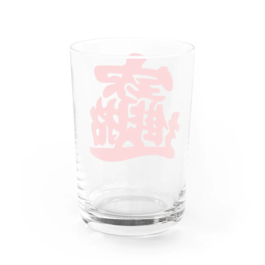 pon-shopの春聯2 Water Glass :back