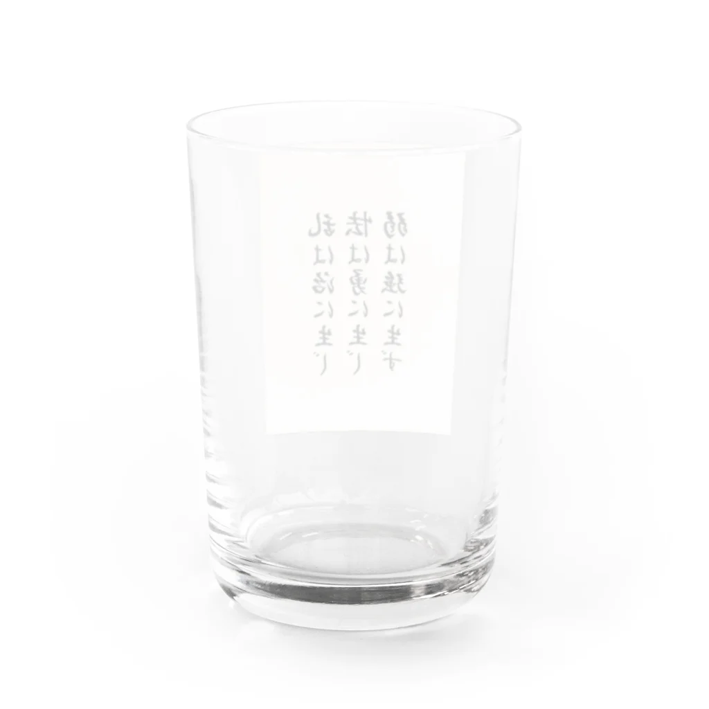 とよだ丸おもしろショップの名言大好きな人集まれアイテム Water Glass :back