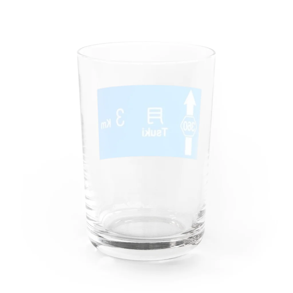 つ津Tsuの月旅行 月まで3km 道路標識 青 Water Glass :back