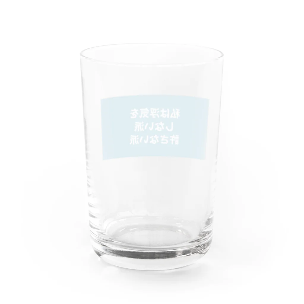 usagiの私は浮気をしない派許さない派 Water Glass :back