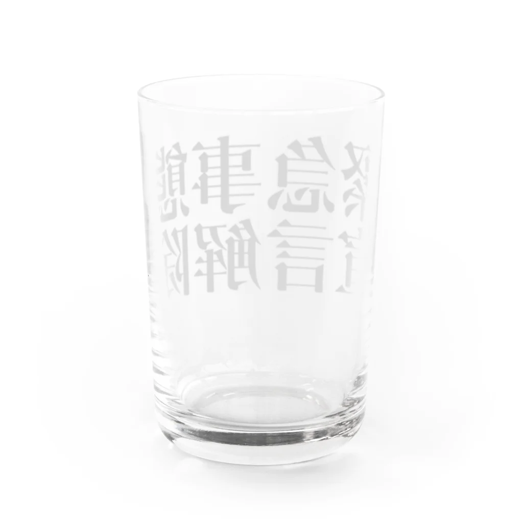 海のサワガニの緊急事態宣言解除(横書き) Water Glass :back